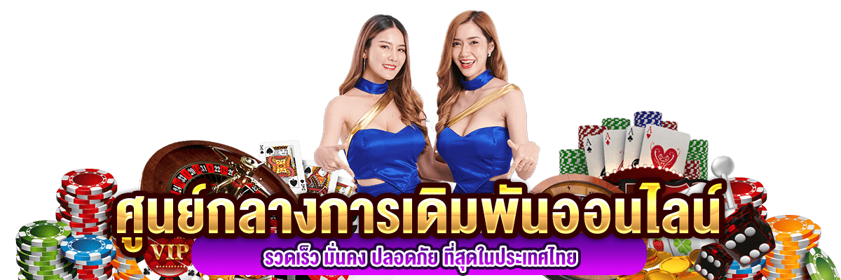 Max999 สุดยอดเว็บพนันครบวงจร มั่นคงปลอดภัย จ่ายจริงทุกยอด